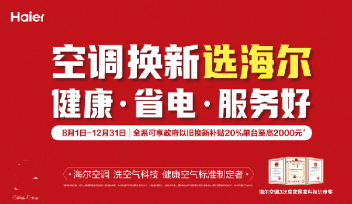 空调回收站 一站式服务将成以旧换新大赢家九游会真人游戏第一品牌海尔空调推出二手(图1)